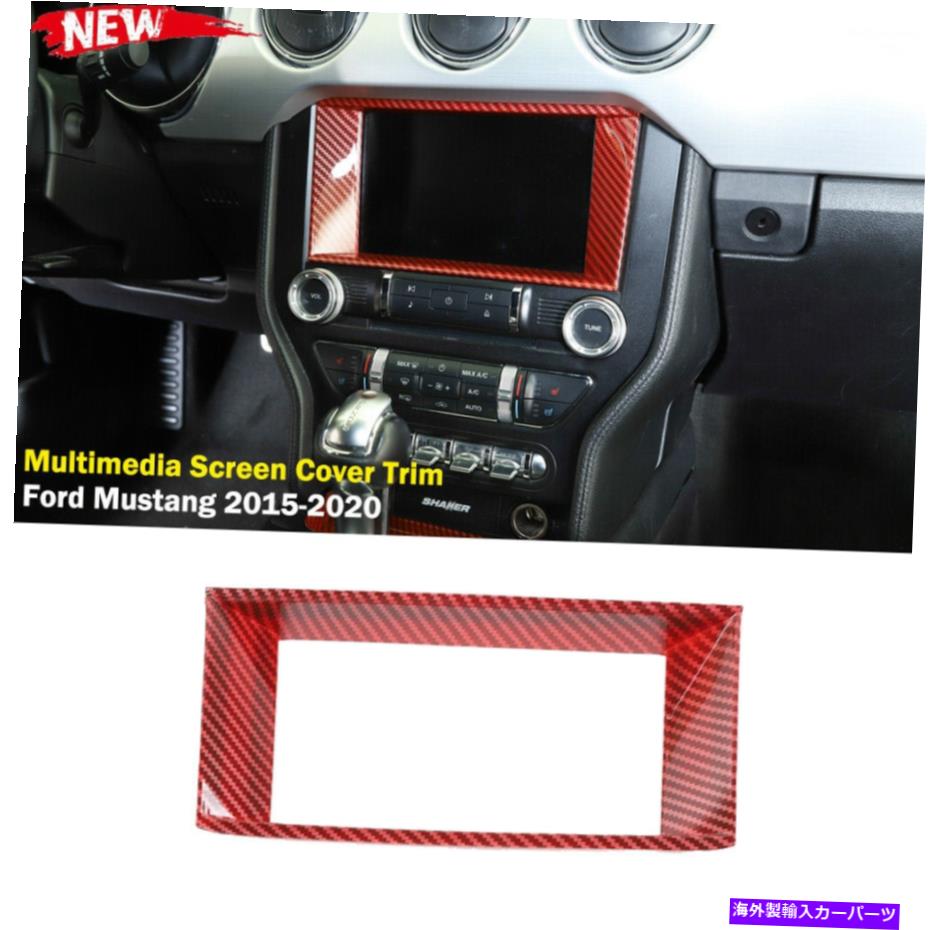 内装パーツ フォードマスタング2015-2020 ABSのための赤いカーボンナビゲーションGPSスクリーンフレームトリムカバー Red Carbon Navigation GPS Screen Frame Trim Cover for Ford Mustang 2015-2020 ABS【並行輸入品】