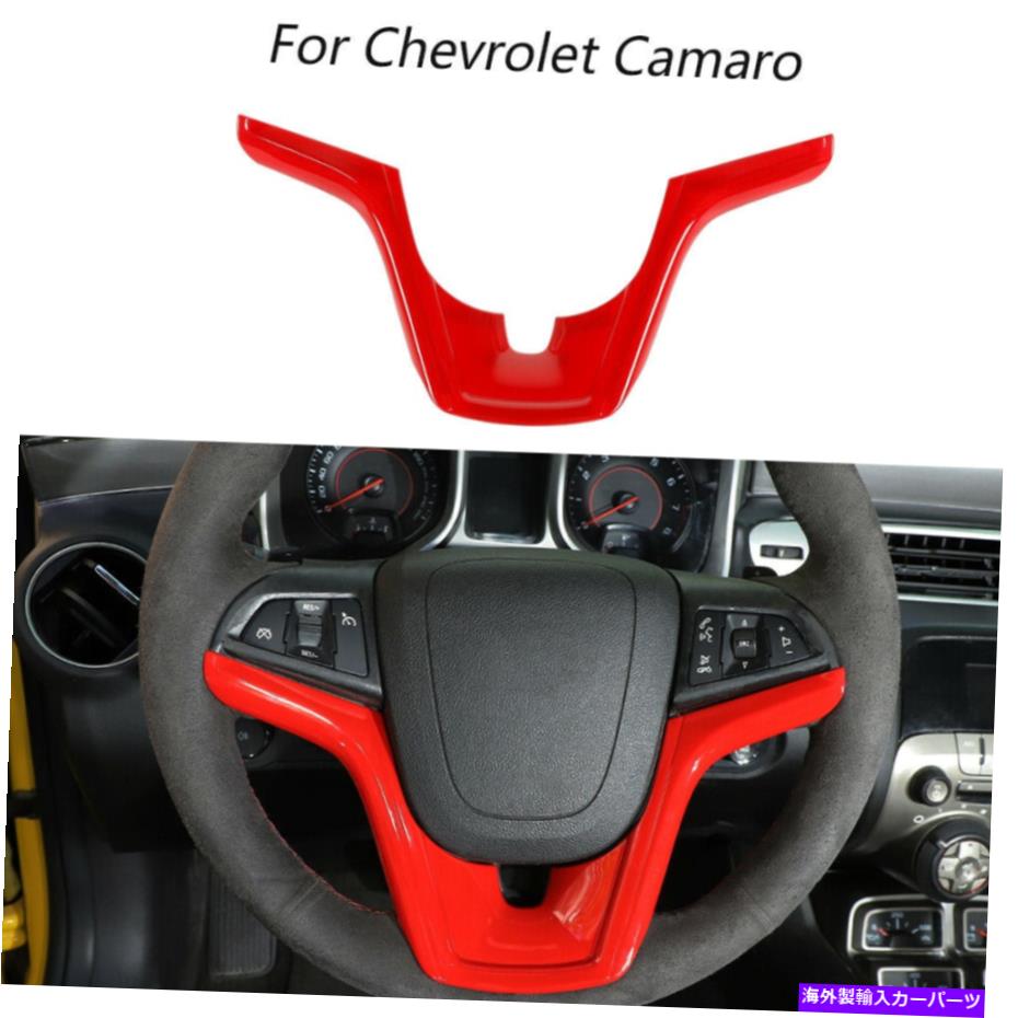 内装パーツ シャーCamaro 2012-2015カッピクチャリープリントリングスイアーリーリュートリンゴーザビード - オリジナルタイトルを表示する シボレー Camaro 2012-2015 レッドアクセサリー用ステアリングホイールトリムカバーフレーム- show original title【並行輸入品】