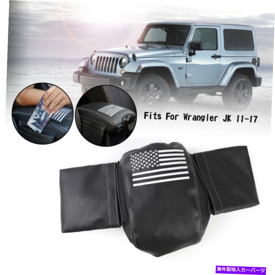 内装パーツ センターコンソールアームレストパッドカバーPUレザーUSフラグ Center Console Armrest Pad Cover PU Leather US Flag For Wrangler JK 11-17 UE【並行輸入品】