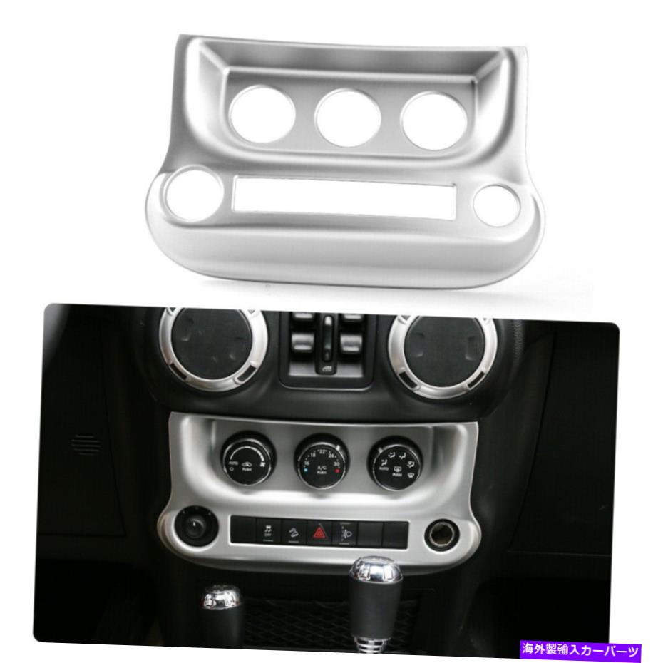 内装パーツ エアコンスイッチパネルカバーのためのジープラングラー2011-2017（銀）M Air Conditioning Switch Panel Cover Trim for Jeep Wrangler 2011-2017(Silver) M【並行輸入品】 27,979円