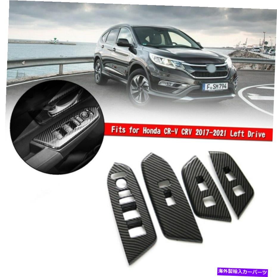 内装パーツ ホンダCR-V CRV 17-21 UEのためのカーボンファイバーウィンドウリフトスイッチパネルカバートリム Carbon Fiber Window Lift Switch Panel Cover Trim For Honda CR-V CRV 17-21 UE【並行輸入品】