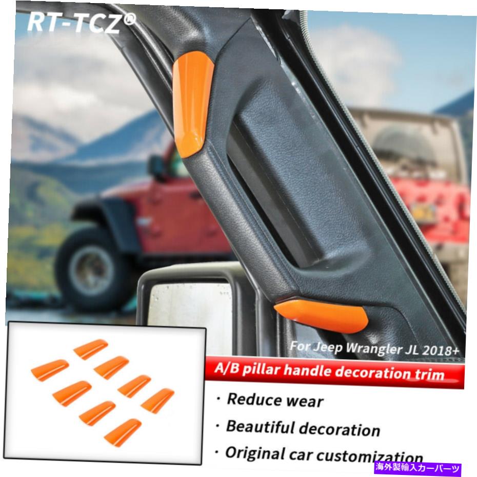 内装パーツ ジープラングラーJL 18+インテリアオレンジのためのA / Bの柱の柱の装飾カバーのトリム A/B Pillar Grab Handle Decor Cover Trim For Jeep Wrangler JL 18+ Interior Orange【並行輸入品】