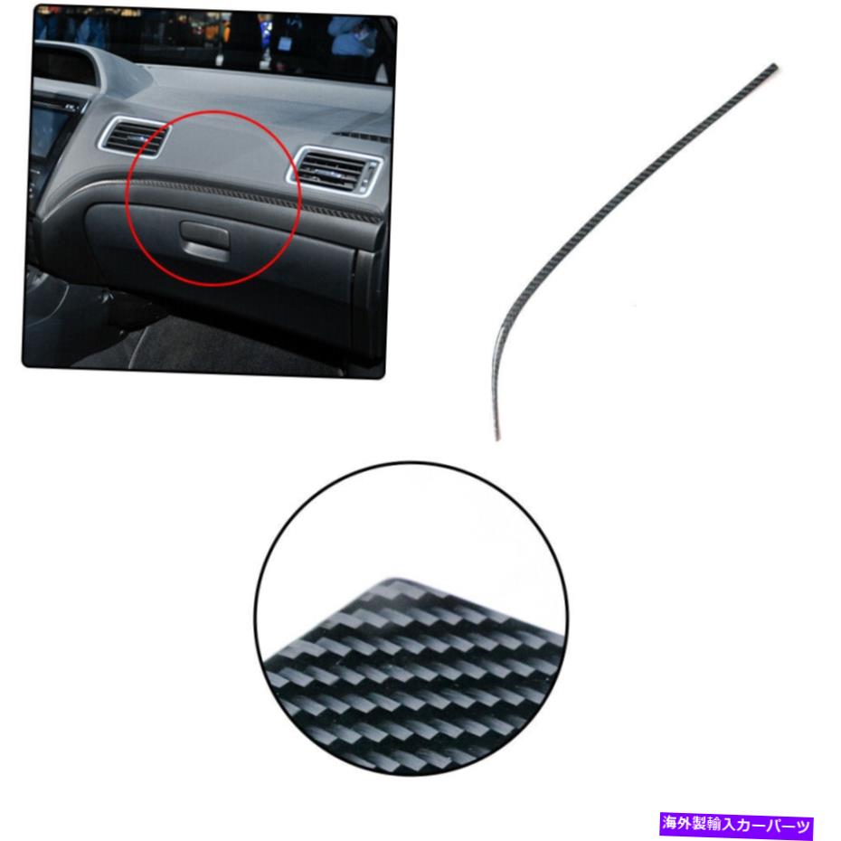 内装パーツ ホンダシビッククーペ用1ピース車グローブボックス装飾ストリップカーボンファイバーステッカー 1Pcs Car Glove Box Decoration Strip Carbon Fiber Sticker for Honda Civic Coupe【並行輸入品】