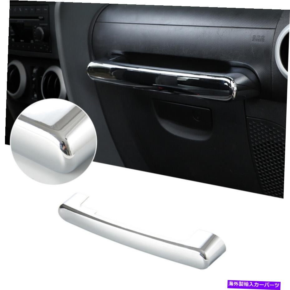 内装パーツ ジープ・ラングラーJK 2007-2010 Chromeのためのコイパイロットハンドルカバーのテレビベゼル Co-Pilot Handle Cover Trim Decor Bezels For Jeep Wrangler JK 2007-2010 Chrome【並行輸入品】