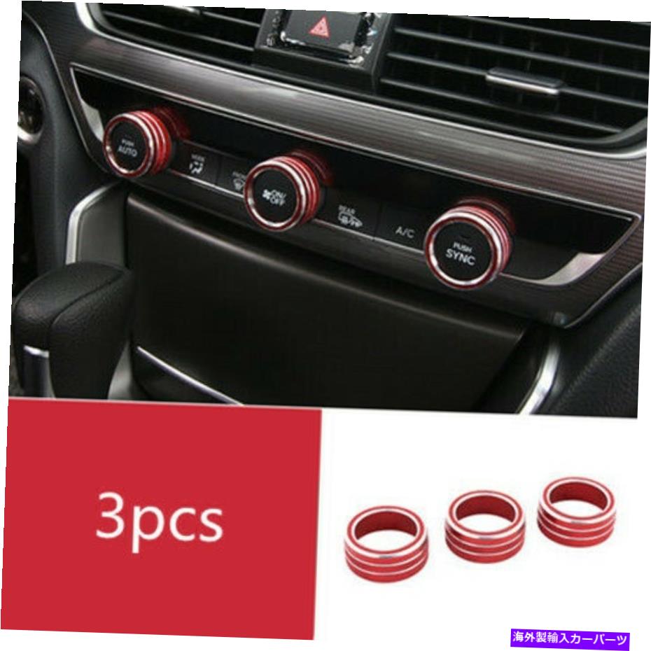 内装パーツ ホンダアコード2018-2021赤アルミニウム中央コンソールACスイッチボタントリム3P For Honda Accord 2018-2021 Red Aluminum Central Console AC Switch Button Trim 3p【並行輸入品】