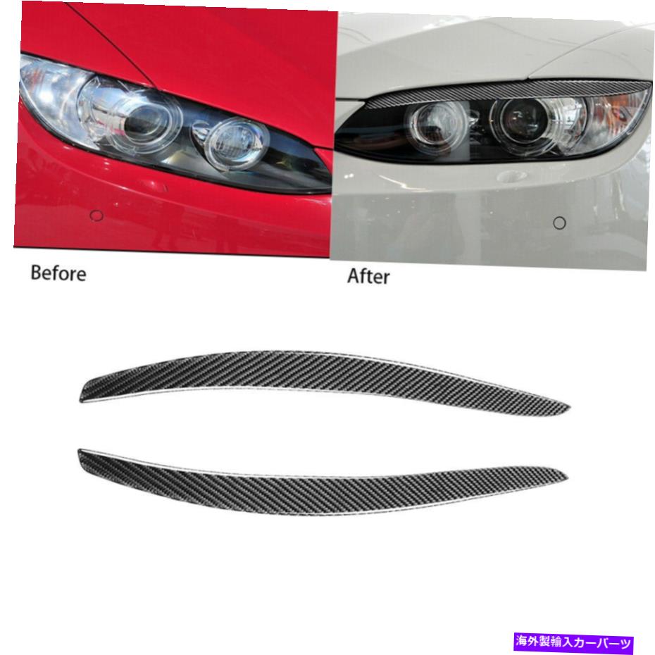 内装パーツ BMW 3シリーズE92 E93クーペのための炭素繊維ヘッドライトまぶたのトリム06-13 Carbon Fiber Headlight Eyelid Eyebrow Trim For BMW 3 Series E92 E93 Coupe 06-13【並行輸入品】