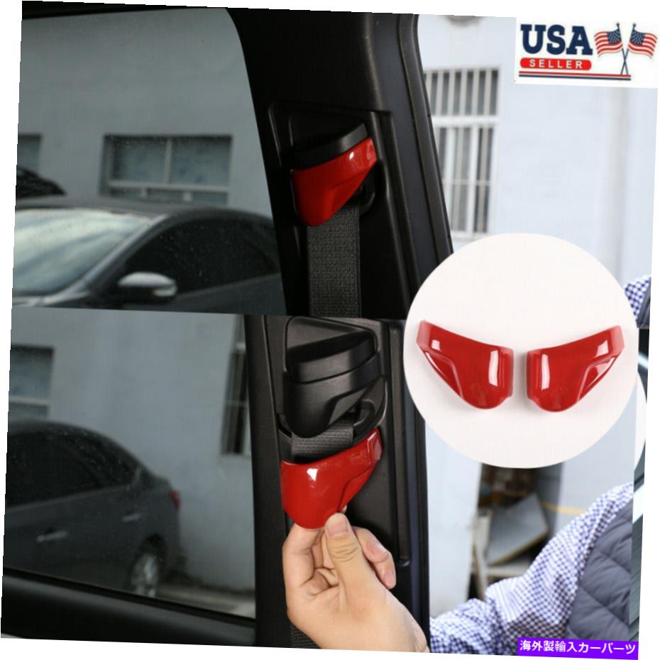 【楽天市場】内装パーツ トヨタタコマのための赤い前輪座席の安全ベルトボタン装飾カバートリム162020 Red Front Row Seat