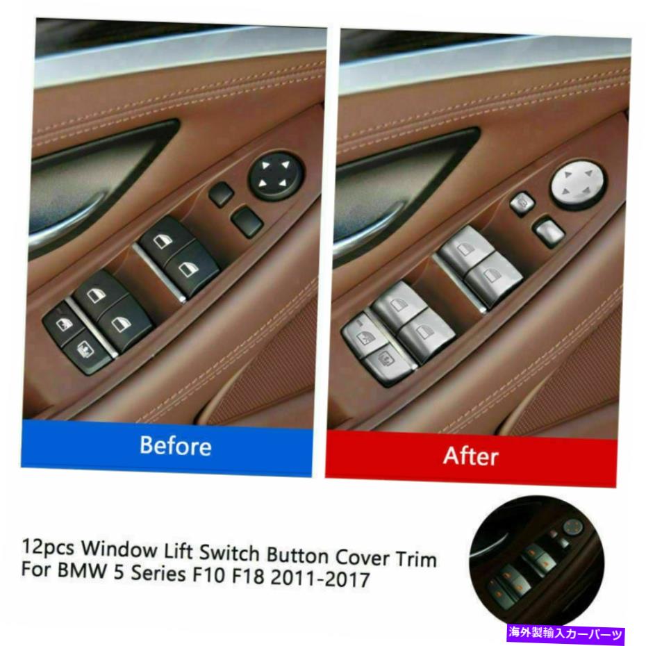 内装パーツ 12バージンリクトススイッチスコンポールポートリーカットBMW 5シリーズF 10 F18 2011-2017 F1-オリジナルのタイトルを表示 12 ピースウィンドウリフトスイッチスパンコールカバートリムフィットBMW 5 シリーズF 10 F18 2011-2017 F1- show origina【並行輸入品】