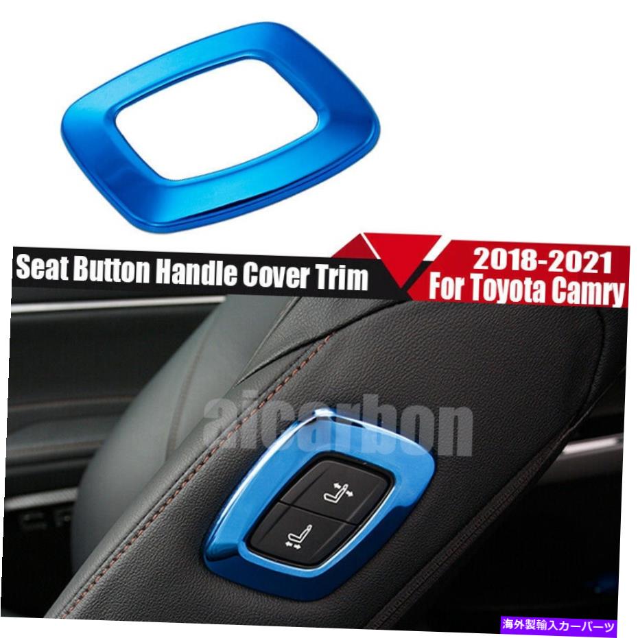 内装パーツ トレタカムリ島2018-2021用プランタンインジアシートポタンシートポートドットドットリア - オリジナルのタイトルを表示する トヨタ Camry 2018-2021 用ブルーチタンインテリアシートボタンハンドルカバートリム- show original title【並行輸入品】 27,223円