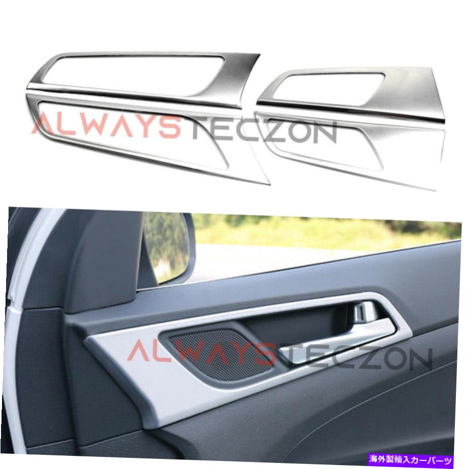 内装パーツ Hyundai Tucson 2015-2020のステンレス鋼の内部ドアのハンドルカバーのトリム Stainless Steel Interior Door Handle Cover Trim for Hyundai Tucson 2015-2020【並行輸入品】