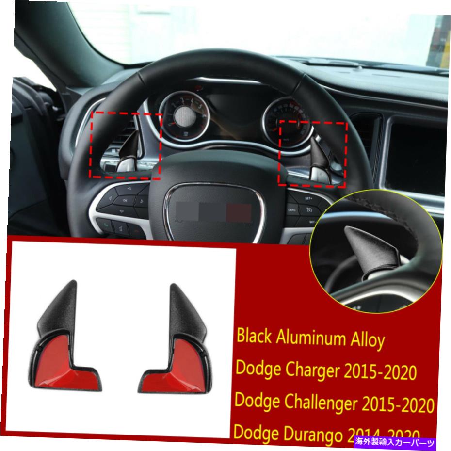 内装パーツ ダッジ充電器/ Challenger2015-2020のための黒シフトパドルシフター延長カバー Black Shift Paddle Shifter Extension Cover For Dodge Charger/Challenger2015-2020【並行輸入品】