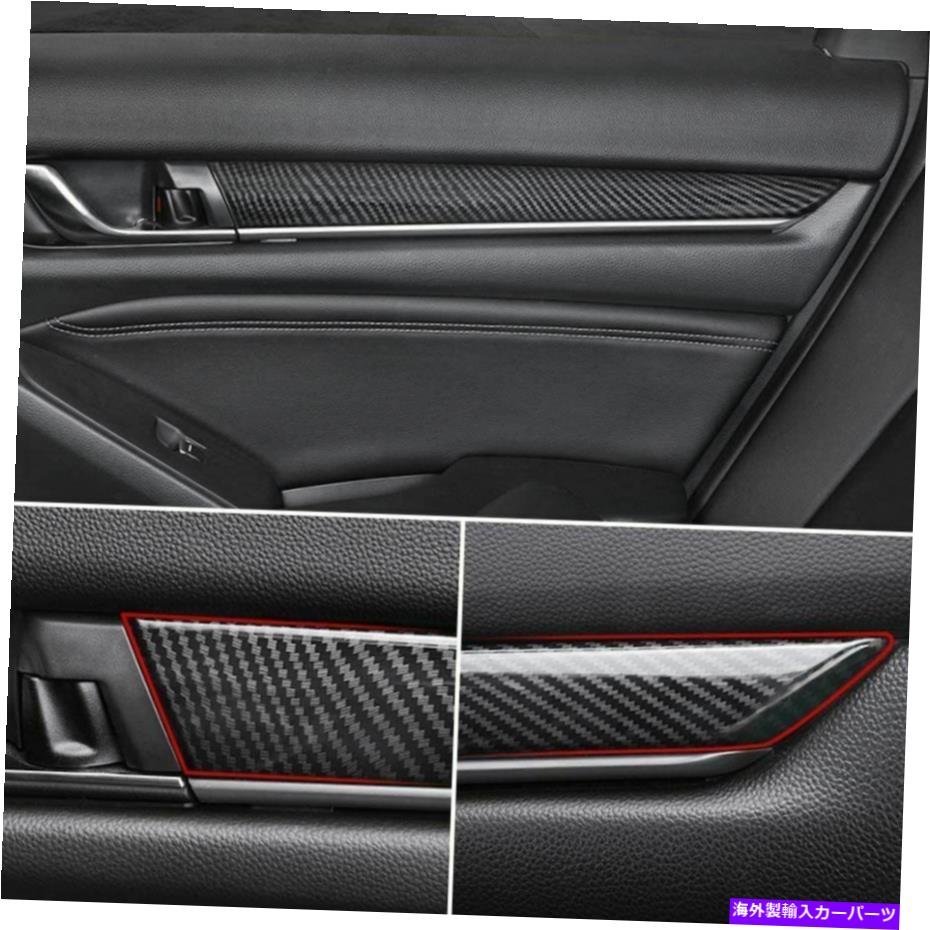 内装パーツ 4個の炭素繊維の内側のドアパネルのパネルの片、2018-2020ホンダアコード10日 4pcs Carbon Fiber Inner Door Panel Strips Trim For 2018-2020 Honda Accord 10th【並行輸入品】
