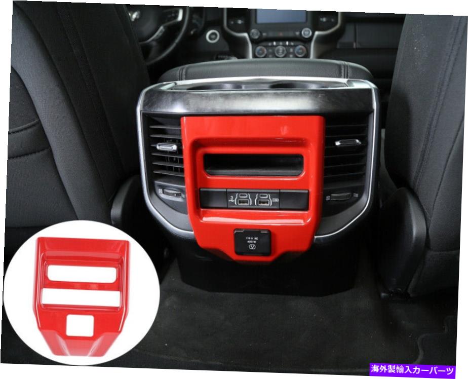 【楽天市場】内装パーツ Dodge Ram 1500 2018+ Redのための車の後部コントロールパネルエアベントフレームカバートリム