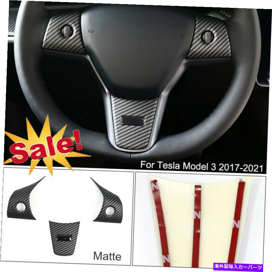 内装パーツ Tesla Model 3マットカーボンカバートリム2017-2021のためのステアリングホイール成形品 Steering Wheel Mouldings For Tesla Model 3 Matte Carbon Cover Trims 2017-2021【並行輸入品】 27,979円