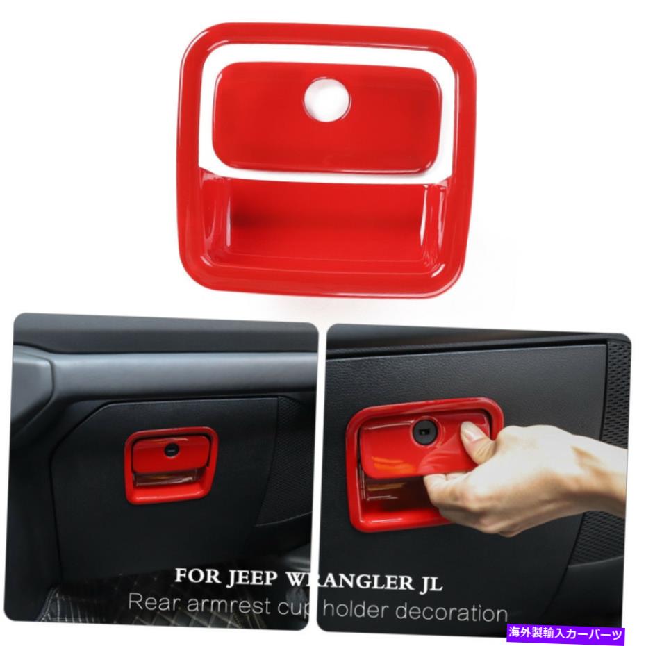 内装パーツ ジープラングラーJL 2018赤のためのカバー装飾トリムのコイパイロット収納ボックスハンドル Co-pilot Storage Box Handle Cover Decoration Trim For Jeep Wrangler JL 2018 Red【並行輸入品】