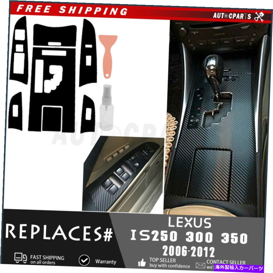 内装パーツ 2006-2012 Lexus IS250 300 350のためのカーボンファイバーギアシフトボックスパネルカバーのトリム Carbon Fiber Gear Shift Box Panel Cover Trim For 2006-2012 LEXUS IS250 300 350【並行輸入品】 28,358円
