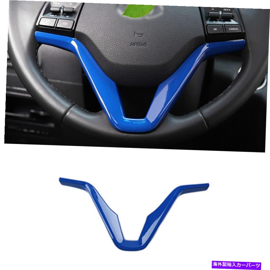 内装パーツ カンデイビーポン2015-2021オルーABS用インテグレンジーリングスイールUタイプカートリュイ - オリジナルのタイトルを表示する ヒュンダイツーソン 2015-2021 ブルーABS用インナーステアリングホイールUタイプカバートリム- show original title【並行輸入品】