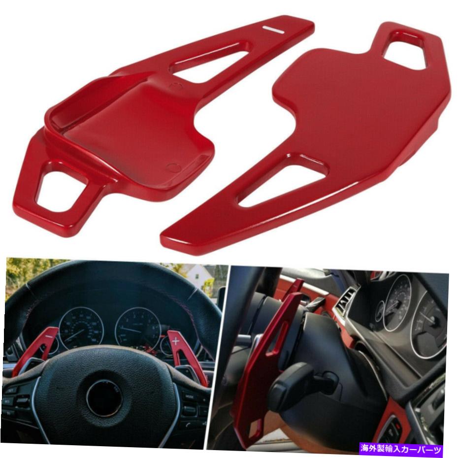 内装パーツ ハンドルシフトパドルシフタートランスファー拡張延長FORBW 2 3 4 X1- X6（赤） Steering Wheel Shift Paddle Shifter Transfer Extension ForBMW 2 3 4 X1- X6 (Red)【並行輸入品】