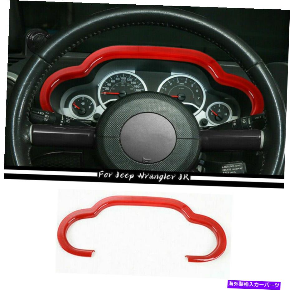 内装パーツ Jeep Wrangler JK 2007-2010のための赤いダッシュボードの装飾カバーのトリムフレームアクセサリー Red Dashboard Decor Cover Trim Frame Accessories for Jeep Wrangler JK 2007-2010【並行輸入品】