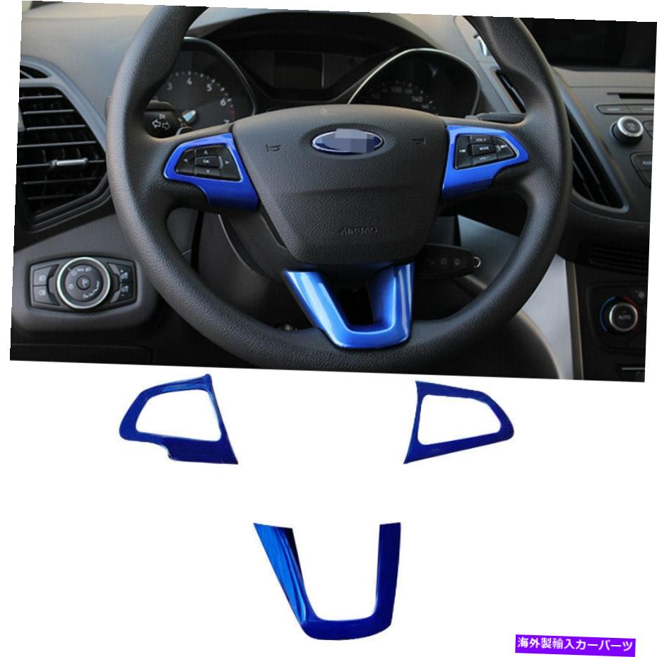 内装パーツ ウーディスパースkuga 2017-2019オルーポタンインジアスペアリングスイールモートリュ - オリジナルの役立つタイトルを表示する フォード エスケープ Kuga 2017-2019 ブルー チタン インテリア ステアリング ホイール カバー トリム- show original【並行輸入品】