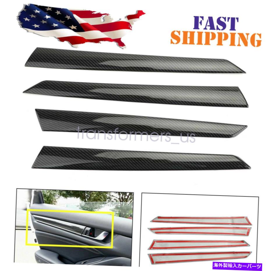 内装パーツ カーボンファイバーブラックドアパネルストライプカバーカバー4PCS 2018 2020 Carbon Fiber Black Door Panel Stripes Cover Trim 4pcs For Honda Accord 2018 2020【並行輸入品】
