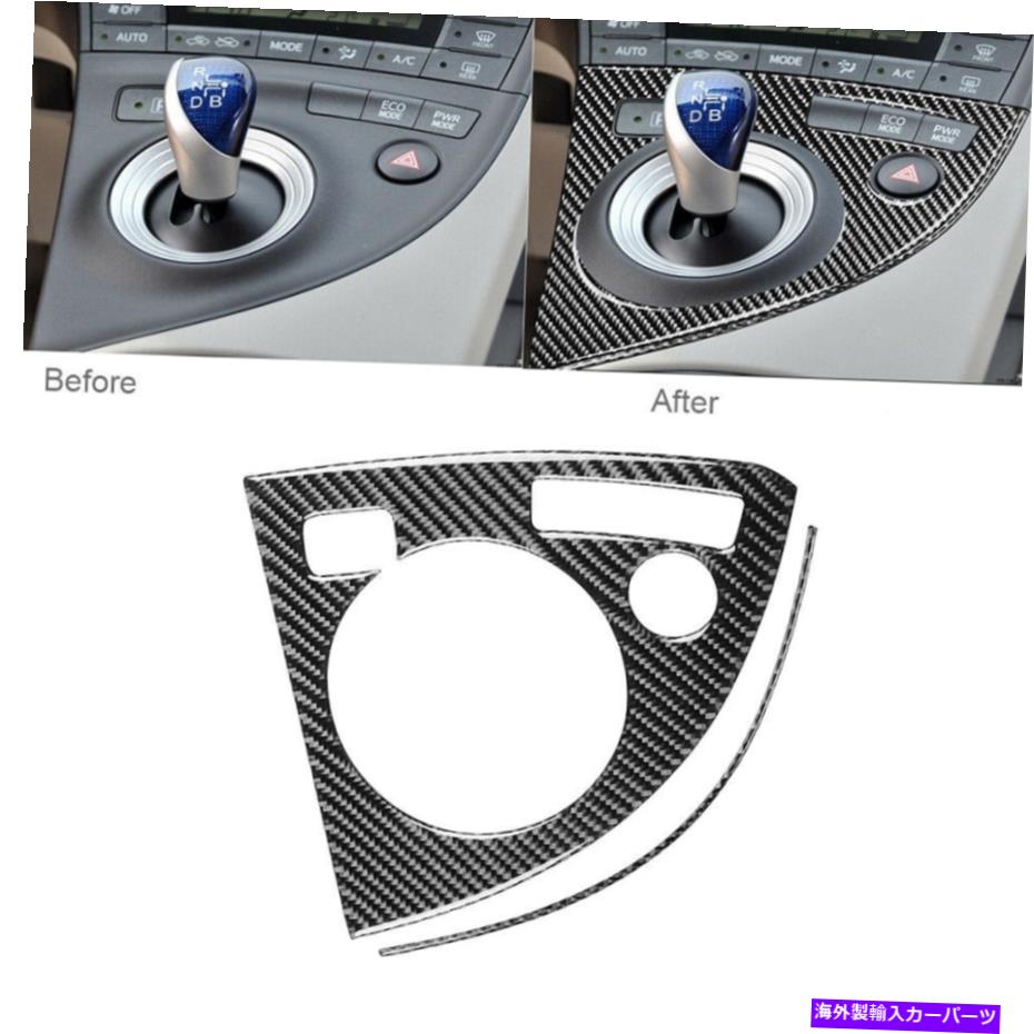 内装パーツ トヨタプリウスXW30 2012-15カーボンファイバーギアシフトパネルサラウンドカバー 2Pcs For Toyota Prius XW30 2012-15 Carbon Fiber Gear Shift Panel Surround Cover【並行輸入品】