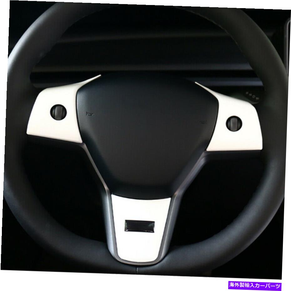 内装パーツ Tesla Model 3 2017-2021ホワイトステアリングホイールアクセサリートラックトリム部品 For Tesla Model 3 2017-2021 White Steering Wheel Accessories Truck Trim Parts【並行輸入品】