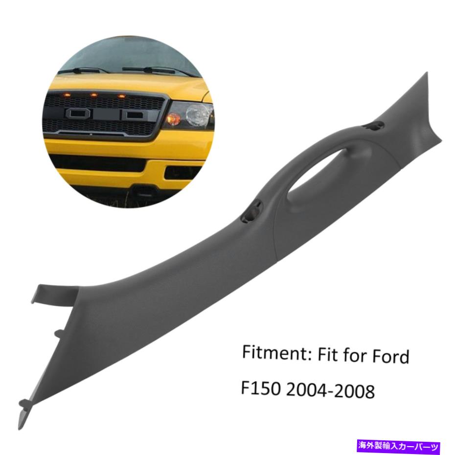 内装パーツ Pillar左運転席側インジアリアトリア4L3Z1503599AABページF150 2004 - 2008年合成 - オリジナルのタイトルを表示 A Pillar 左運転席側 インテリアトリム 4l3z1503599aab フォード F150 2004 - 2008 適合- show original title【並行輸入品】