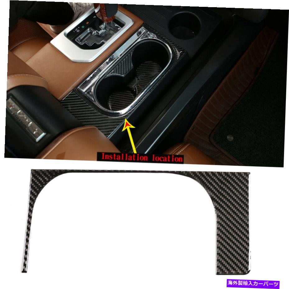 内装パーツ トヨタツンドラ14-18実質カーボンファイバーインテリアウォーターカップホルダートリムカバー For Toyota Tundra 14-18 Real Carbon Fiber Interior Water Cup Holder Trim Cover【並行輸入品】