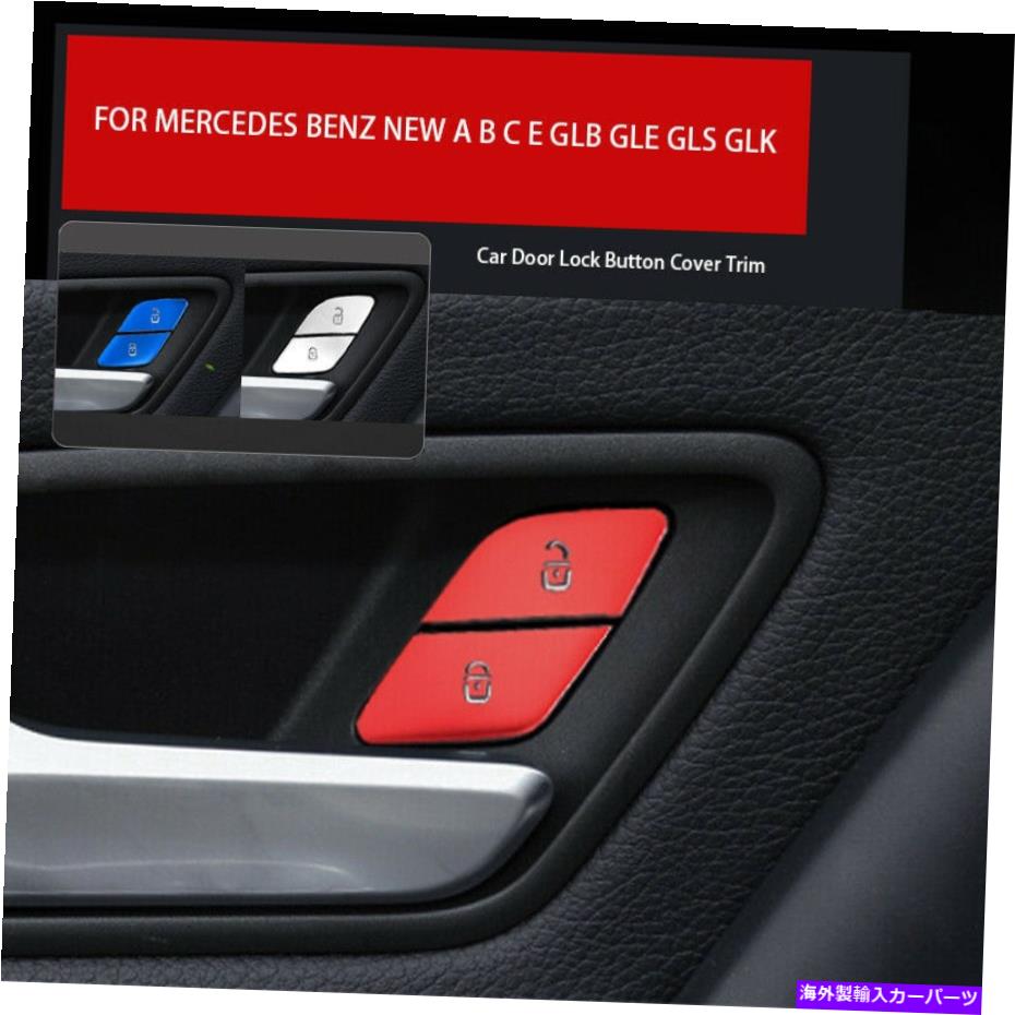 内装パーツ メルセデスベンツA B CLA GLBクラス2020のための2x合金のドアロックボタンカバー 2x Alloy Door Lock Button Cover Fit For Mercedes Benz A B CLA GLA GLB Class 2020【並行輸入品】