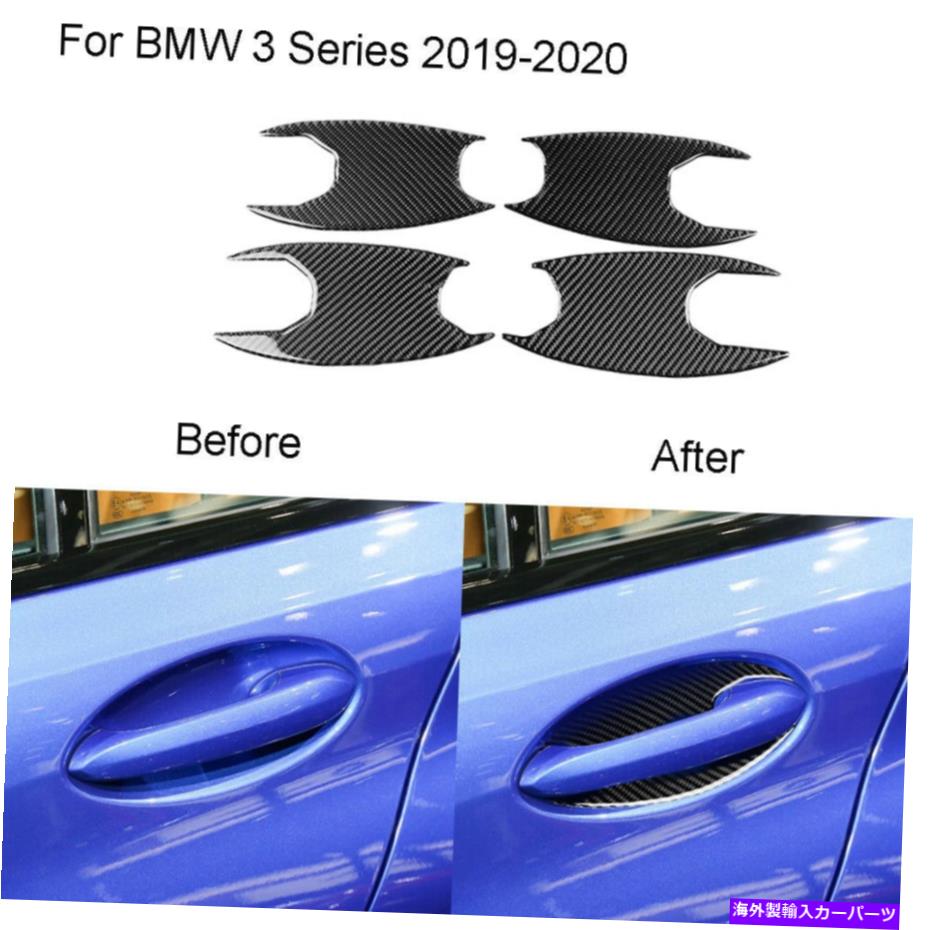 内装パーツ BMW 3シリーズG20 2019-2020のための炭素繊維のアウタードアボウルステッカー Carbon Fiber Outer Door Bowl Stickers Cover Trim For BMW 3 Series G20 2019-2020【並行輸入品】