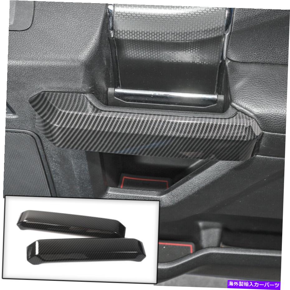 内装パーツ フォードF150のための室内ドアハンドルの装飾カバーのトリム2015-2020カーボンファイバー Interior Door Handle Decor Cover Trim For Ford F150 2Door 2015-2020 Carbon Fiber【並行輸入品】