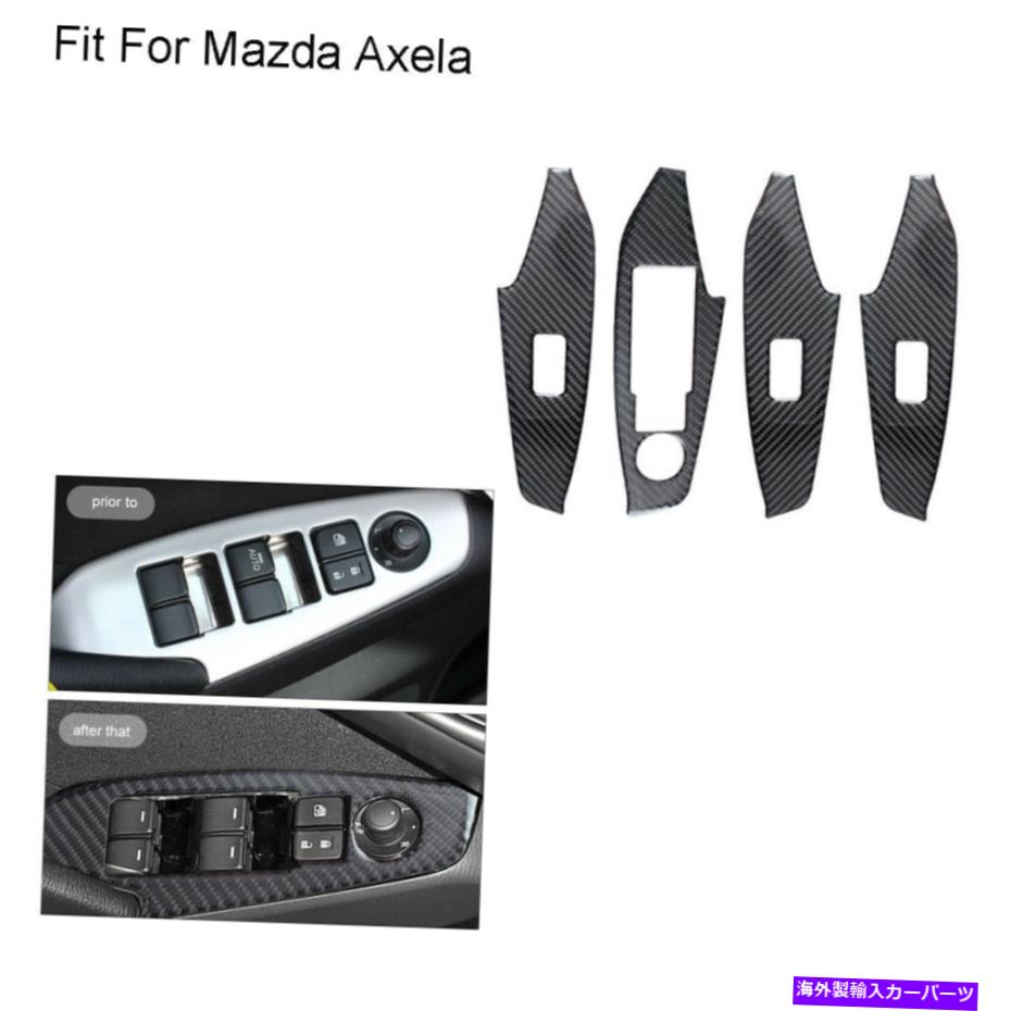 内装パーツ 4×カーボンファイバーウィンドウスイッチパネルカバートリム2014 2017 2017 2017 4 x Carbon Fiber Window Switch Panel Cover Trim For Mazda 3 Axela 2014 2017 2018【並行輸入品】