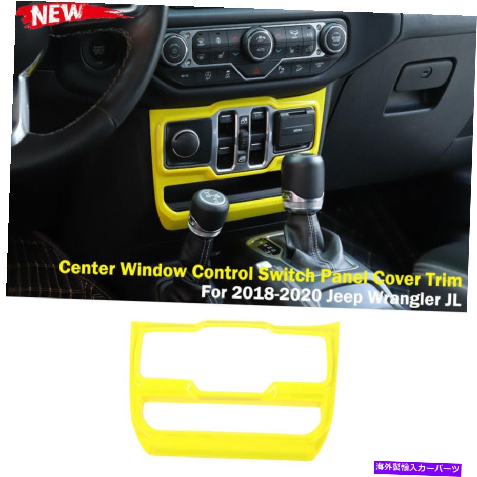 内装パーツ 2018+ Jeep Wrangler JL黄色のセンターウィンドウコントロールスイッチパネルカバートリム Center Window Control Switch Panel Cover Trim For 2018+ Jeep Wrangler JL Yellow【並行輸入品】