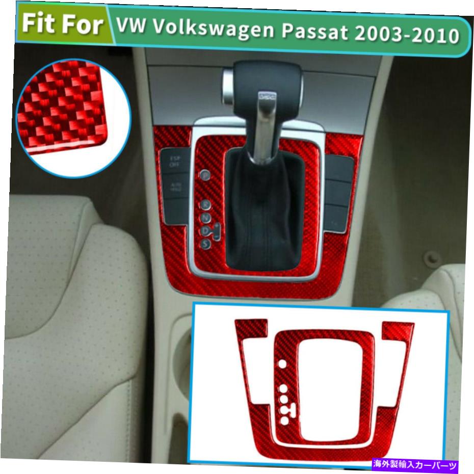 内装パーツ VW Passat 06-11のためのカーボンファイバーのステッカーのパネルカバーカーボンファイバーステッカーのトリム 2PCS Car Gear Shifter Panel Cover Carbon Fiber Sticker Trim For VW Passat 06-11【並行輸入品】