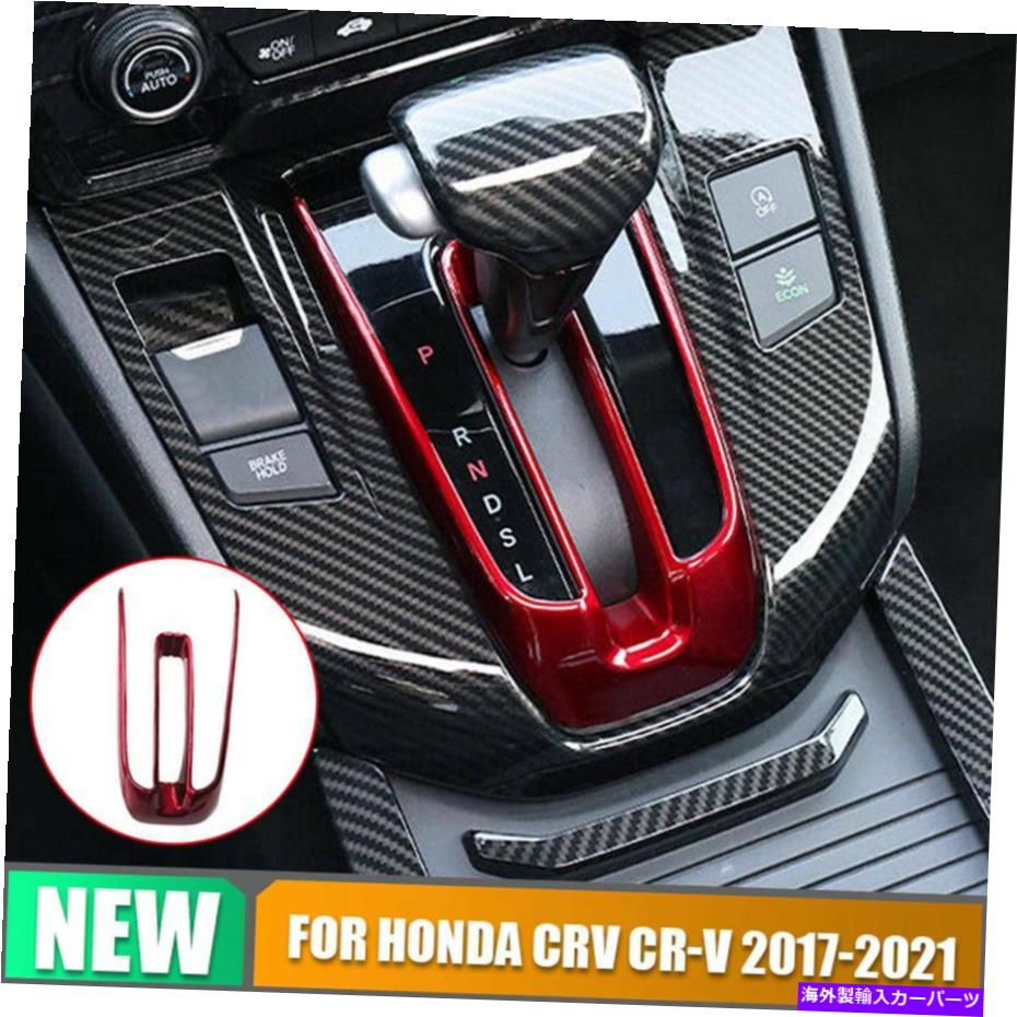 内装パーツ 1←ABSポッキェニアックテリカルシェルトリーサットカルダムCRV CR-V 2017-2021用 - オリジナルのタイトルを表示 1個 ABS レッドギア ボックス シフトパネル カバー トリム ホンダ CRV CR-V 2017-2021用- show original title【並行輸入品】