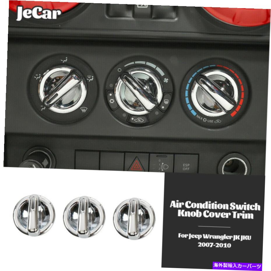 内装パーツ ジープ・ラングラーJK JKU 2007-2010のためのエアコンスイッチのノブの装飾 Air Conditioner Switch Knob Cover Trim Decor For Jeep Wrangler JK JKU 2007-2010【並行輸入品】