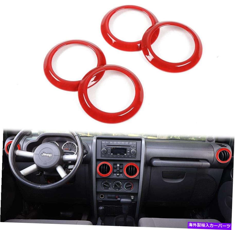 内装パーツ フィットジープラングラーJK 2007-2010エアコンアウトレットベントリングトリムデトレッドレッド Fit Jeep Wrangler JK 2007-2010 Air Conditioning Outlet Vent Ring Trim Decor Red【並行輸入品】