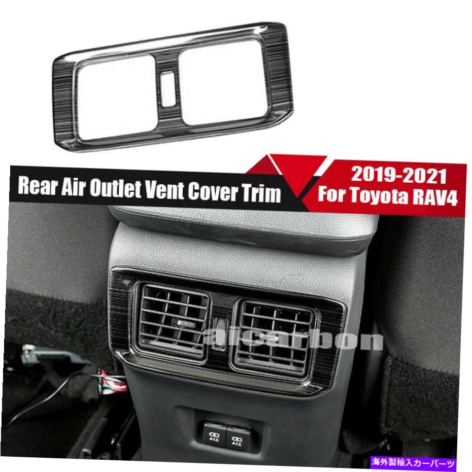 内装パーツ トレタランスRAV4 2019-2021ブリックポタンリアアメリカアポットコートコントラムトライアン1個用 - オリジナルのタイトルを表示 トヨタ RAV4 2019-2021 ブラック チタン リア エアアウトレット ベントカバー トリム 1個用- show original title【並行輸入品】