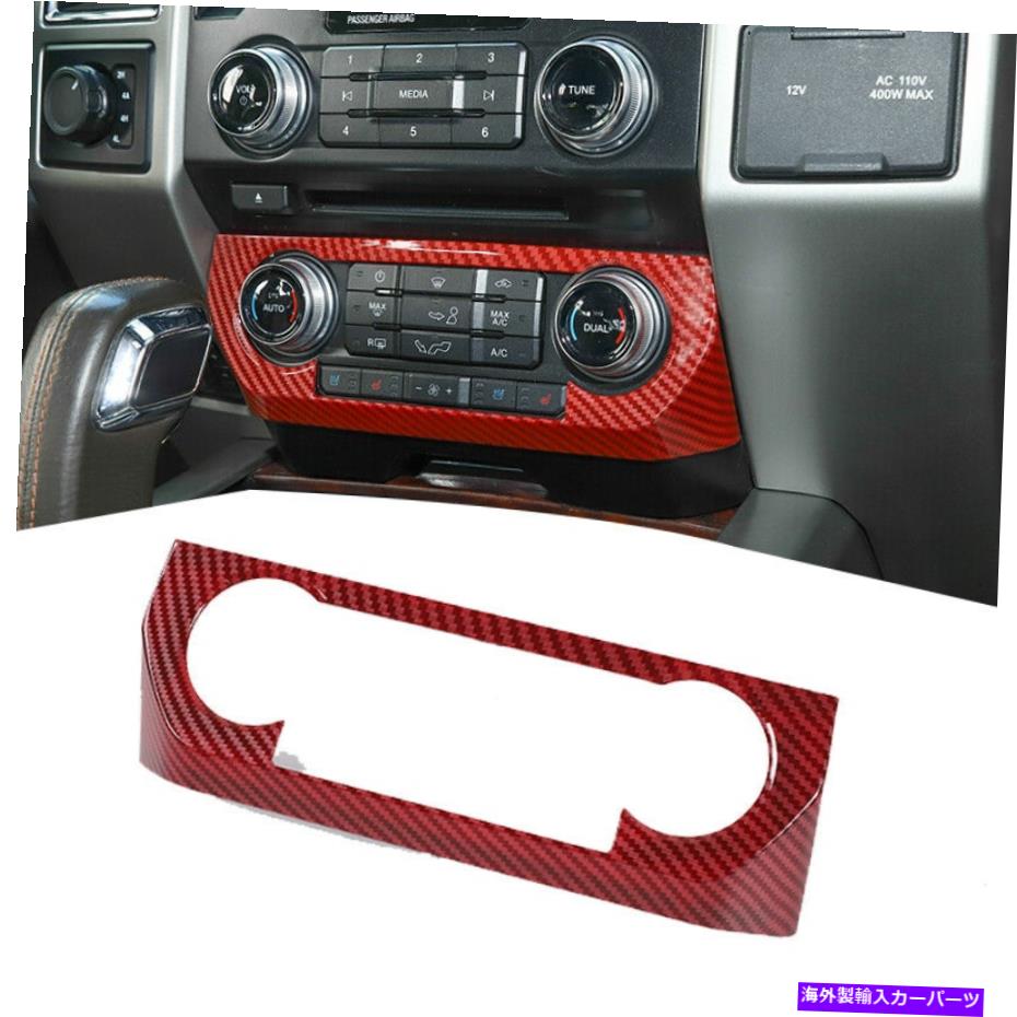 内装パーツ フォードF150 2015+レッドカーボンのための中央制御エアコンパネルのテンプカバー Central Control Air Conditioner Panel Trim Cover for Ford F150 2015+ Red Carbon【並行輸入品】