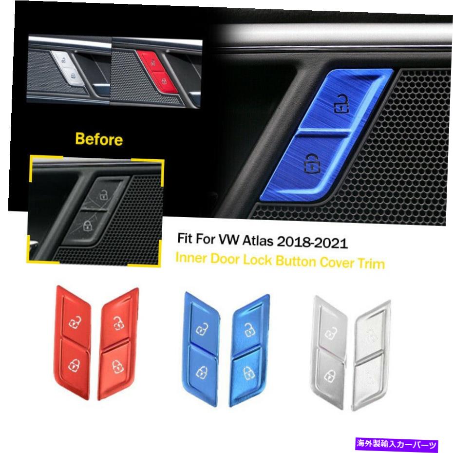 内装パーツ フォルクスワーゲンアトラス2018-2021アルミ合金インナードアロックボタンカバートリム For Volkswagen Atlas 2018-2021 Aluminum Alloy Inner Door Lock Button Cover Trim【並行輸入品】