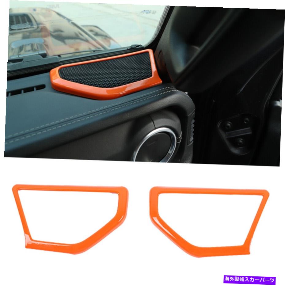 内装パーツ 2018-2020ジープ・ルランラーJL JLUオレンジのための2ピーラースピーカーカバートリムフレーム 2pcs A-pillar Speaker Cover Trim Frame for 2018-2020 Jeep Wrangler JL JLU Orange【並行輸入品】