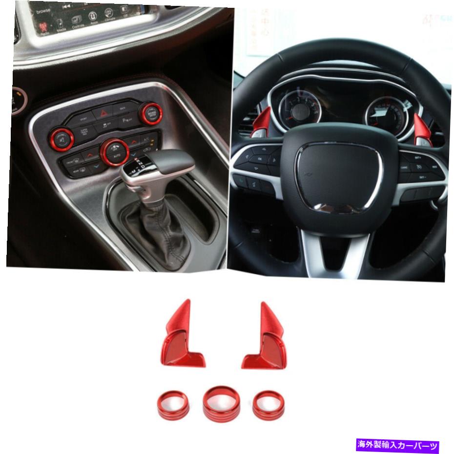 内装パーツ Dodge Challenger 15+ Redのための5xシフトパドル＆エアコンのサウンドスイッチリング 5x Shift paddle & Air Conditioner Sound Switch Ring For Dodge Challenger 15+ Red【並行輸入品】
