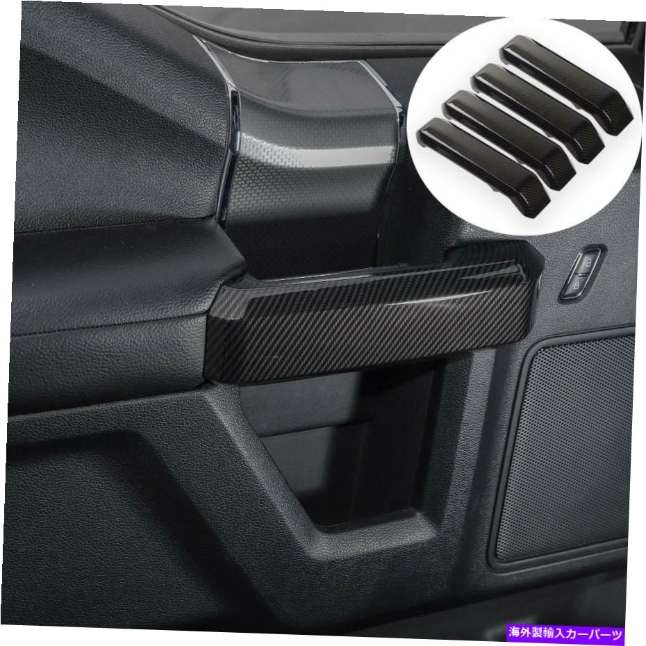 内装パーツ Ford F150 2015-2019のためのカーボンファイバーの内側のドアのハンドルのカバートリムアクセサリー Carbon Fiber Inner Door Handles Cover Trim Accessories for Ford F150 2015-2019【並行輸入品】