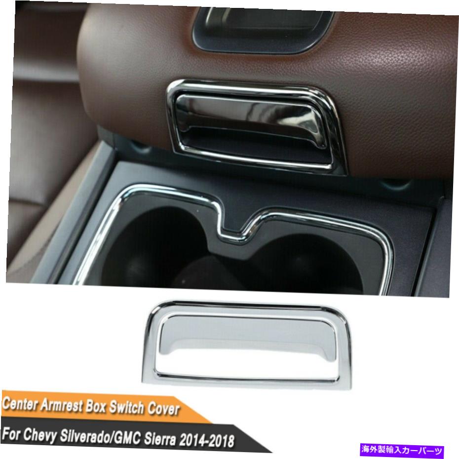 内装パーツ 2014-2018 Chevy Silverado / Sierra Armrest Boxスイッチトリムカバーパネルクローム For 2014-2018 Chevy Silverado/SIERRA Armrest Box Switch Trim Cover Panel Chrome【並行輸入品】 27,412円