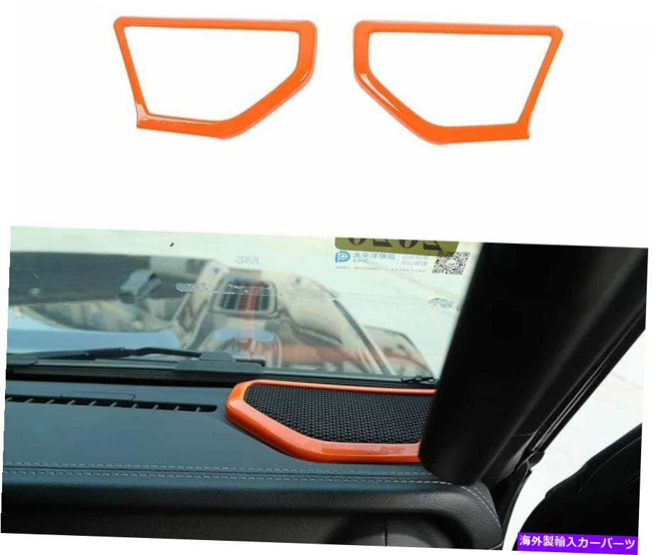 内装パーツ ジープ・ラングラーJL JLUアクセサリーのためのA＆Bの柱のスピーカー装飾カバーのトリム A & B Pillar Speaker Decoration Cover Trim for Jeep Wrangler JL JLU Accessories【並行輸入品】