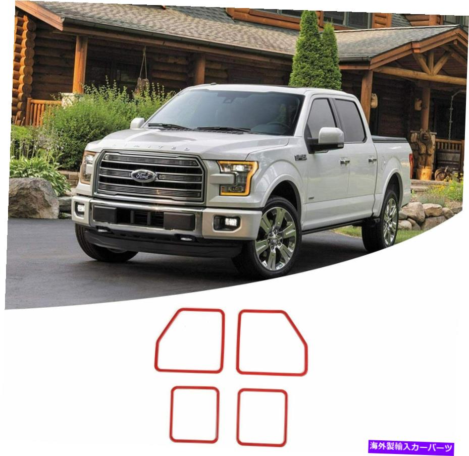 内装パーツ 4ピースフロント＆リアスピーカースピーカーフレームカバーのカバーのテンプのためのF150 2015-19赤 4PCS Front & Rear Loudspeaker Speaker Frame Cover Trim for Ford F150 2015-19 Red【並行輸入品】