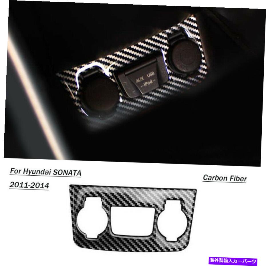 内装パーツ Hyundai Sonata 2011-2014のためのカーボンファイバーコンソールのタバコライターカバートリム Carbon Fiber Console Cigarette Lighter Cover Trim For Hyundai Sonata 2011-2014【並行輸入品】