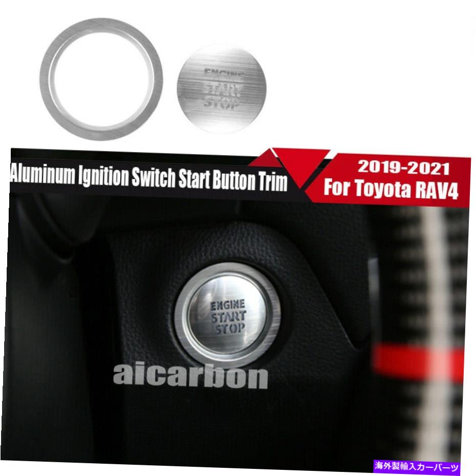 内装パーツ トレタランスRAV4 2019-2021シルバーアルツカテゴリスログインログインログイン トヨタ RAV4 2019-2021 シルバーアルミ点火スイッチスタートボタントリム 2個- show original title【並行輸入品】 29,370円