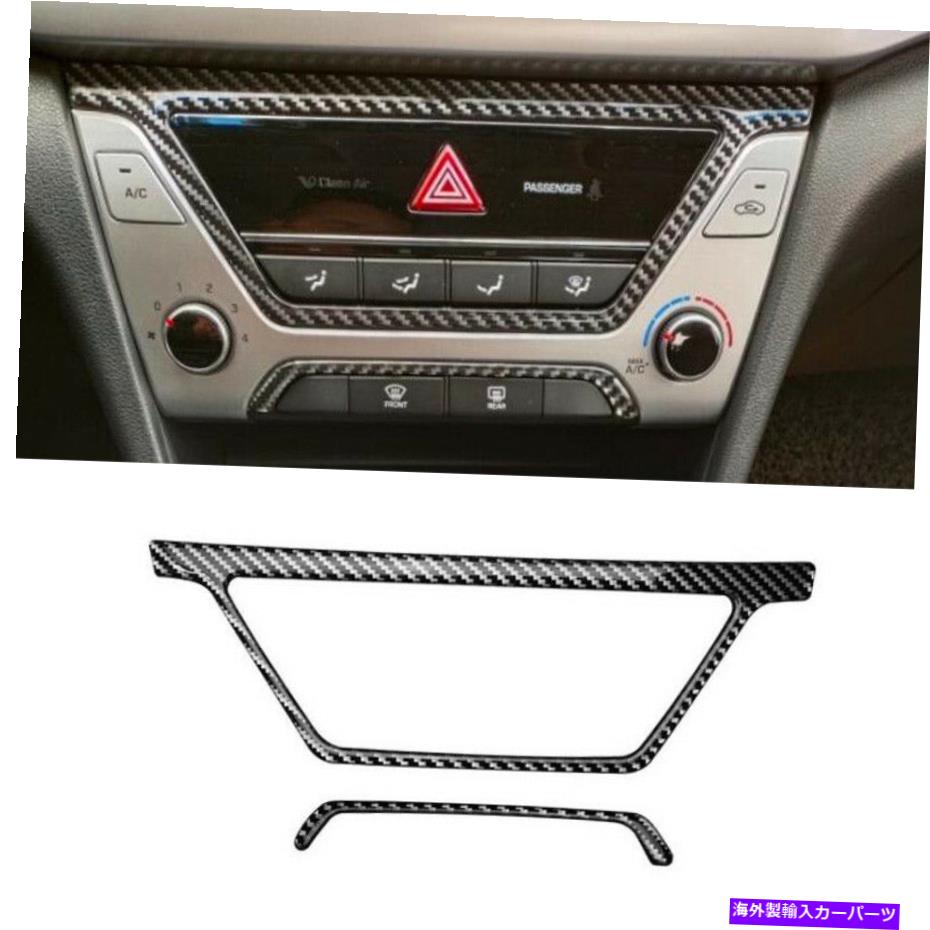内装パーツ Hyundai Elantra 2016-2018用品リアルモーデンサイトリットルACスイッチフルトリム1PC-オリジナルのタイトルを表示 Hyundai Elantra 2016-2018 用リアルカーボンファイバーコンソール ACスイッチパネルトリム 1PC- show original title【並行輸入品】